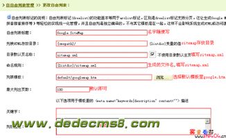 菜鸟教你dedecms 织梦 生成网站地图sitemap.xml