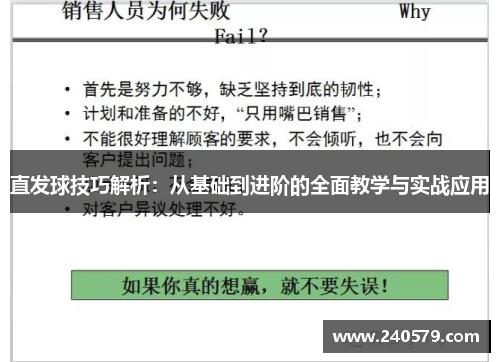 直发球技巧解析：从基础到进阶的全面教学与实战应用