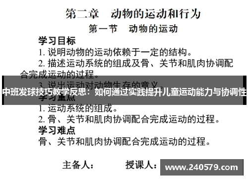 中班发球技巧教学反思：如何通过实践提升儿童运动能力与协调性